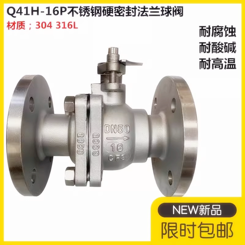 304/316L不锈钢硬密封法兰球阀