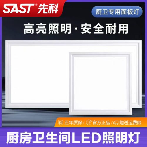 先科集成吊顶LED平板灯