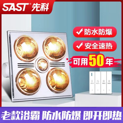 先科浴霸灯暖排气照明一体防爆