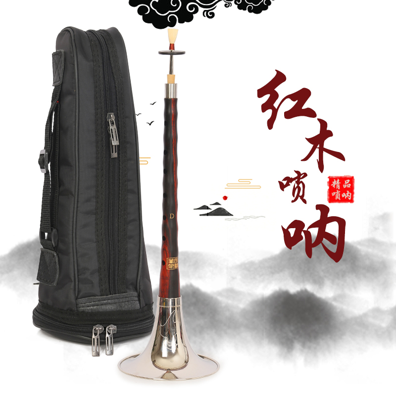 宏艺凤鸣红木唢呐乐器全套ABCDEFG调演奏初学者送唢呐包