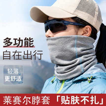 莱赛尔夏季户外防晒脖套男女轻薄防风护颈多功能围巾头巾骑行围脖