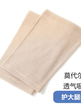夏季莫代尔大腿护套女空调运动保暖套吸汗大腿束缚带绑带防磨腿带