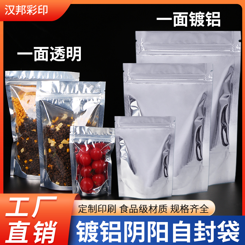 阴阳自封袋铝箔锡纸包装袋镀铝茶叶猫狗粮鱼食自立夹链干果保鲜袋