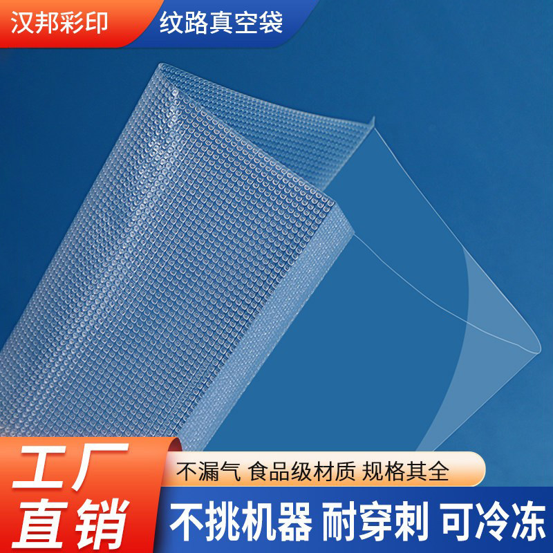 加厚网纹路真空食品包装袋密封压缩袋家用大米杂粮保鲜袋熟食定制