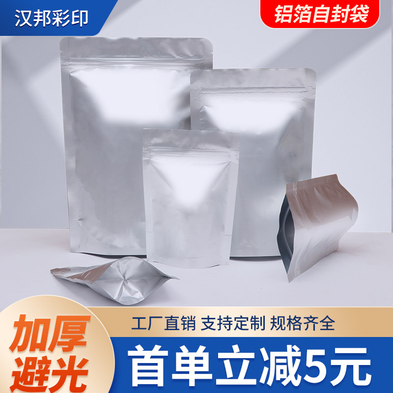 纯铝箔自立自封袋猫狗粮食品包装袋茶叶锡纸袋平底粉末干果保鲜袋