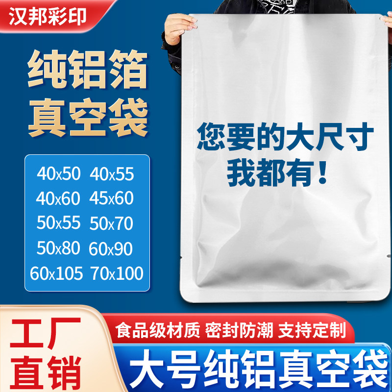 纯铝箔真空食品包装袋40*50 45*60 50*70 60*90 60*105 70*100cm