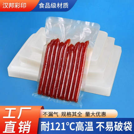 耐高温透明蒸煮袋加厚20s食品真空包装袋保鲜袋水煮袋121度杀菌袋