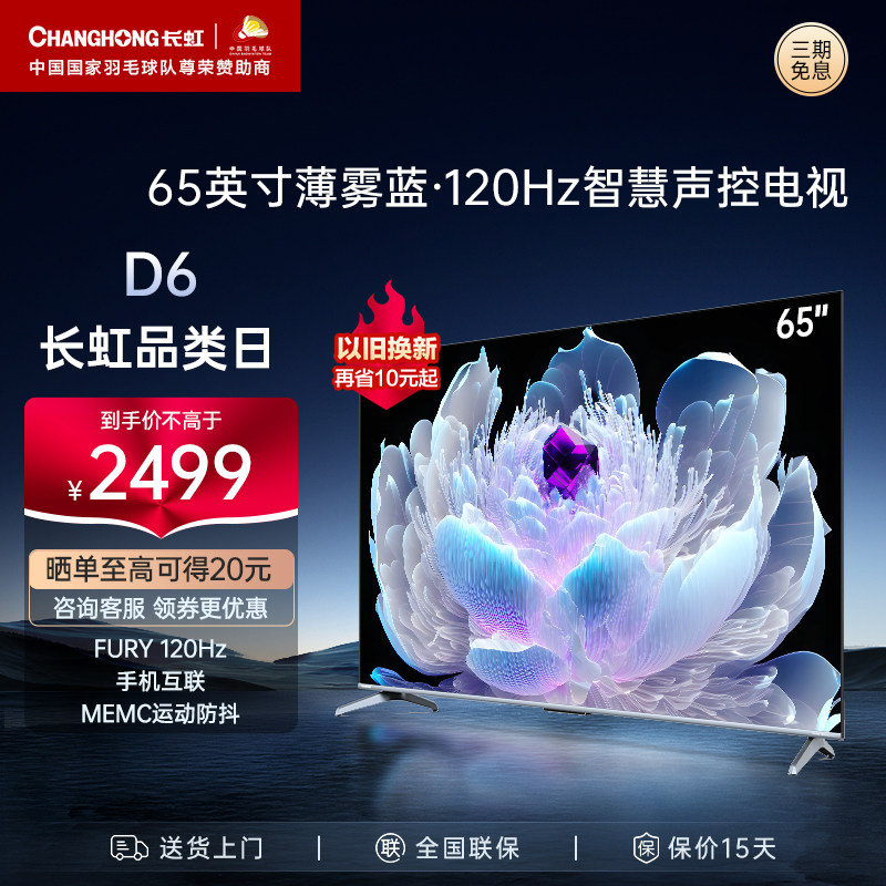 长虹电视65D6 65英寸120Hz高刷4K语音杜比视界全面屏超清液晶电视使用感如何?