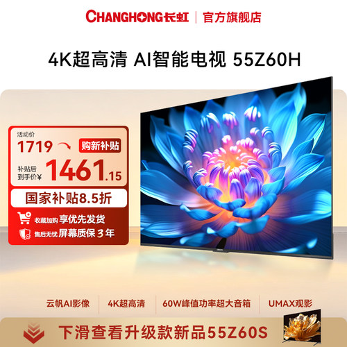 智能云帆AI影像144Hz高刷电视