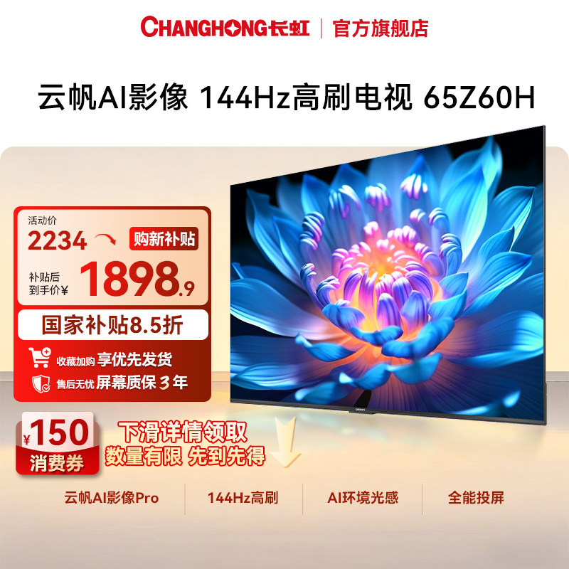 长虹电视欧宝丽65Z60H 65英寸客厅智能电视机4K正品【以旧换新】