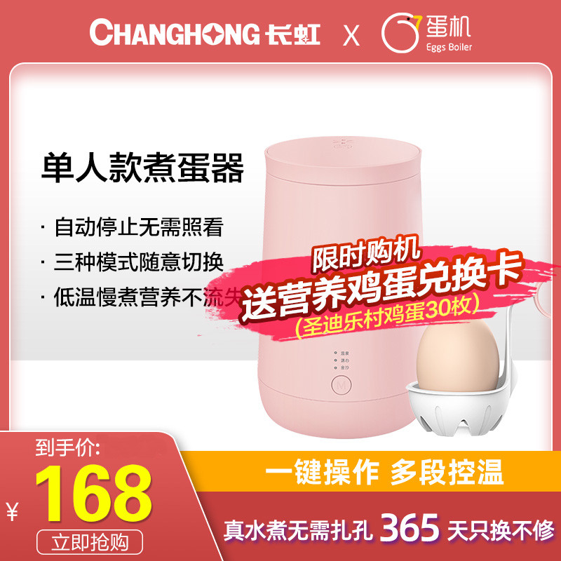 长虹煮蛋器温泉蛋杯智能蒸煮多功能低温料理机宿舍神器粉色单人款