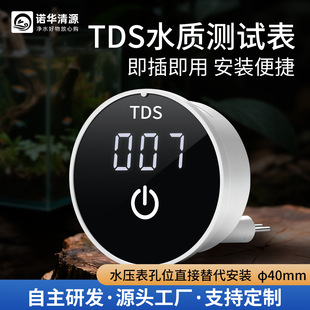 TDS水质检测表直通款安装简单在线测试面板安装高精度触摸屏TDS表