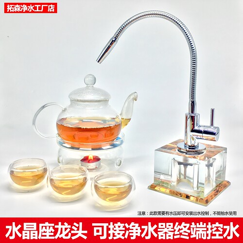 水晶底座2分净水器不锈钢茶几龙头台上桌面式可移动直饮净水水龙