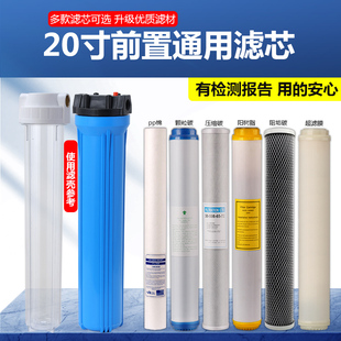 20寸通用凈水器濾芯PP棉纖維椰殼活性炭燒結碳軟水陽樹脂超濾膜
