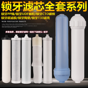 10寸锁牙台式 净水器通用PP棉净水机全套复合活性炭陶瓷滤芯可清洗