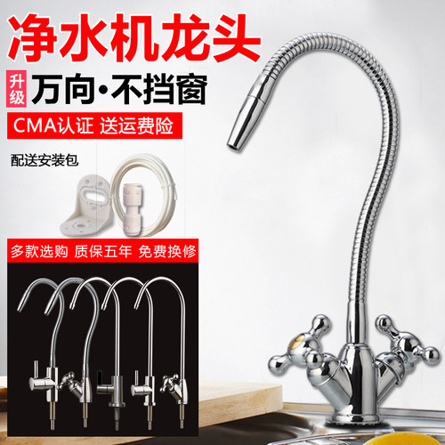 净水器2分水龙头万向弯管不挡窗