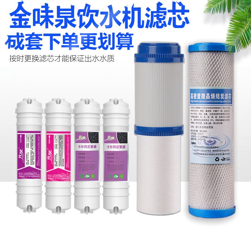 金味泉不锈钢饮水机备用滤芯耗材4级7级套餐双节滤芯pp棉活性炭