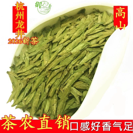 2026新茶杭州龙井茶叶明前高山嫩芽早春浓香绿茶茶农直销罐装250g