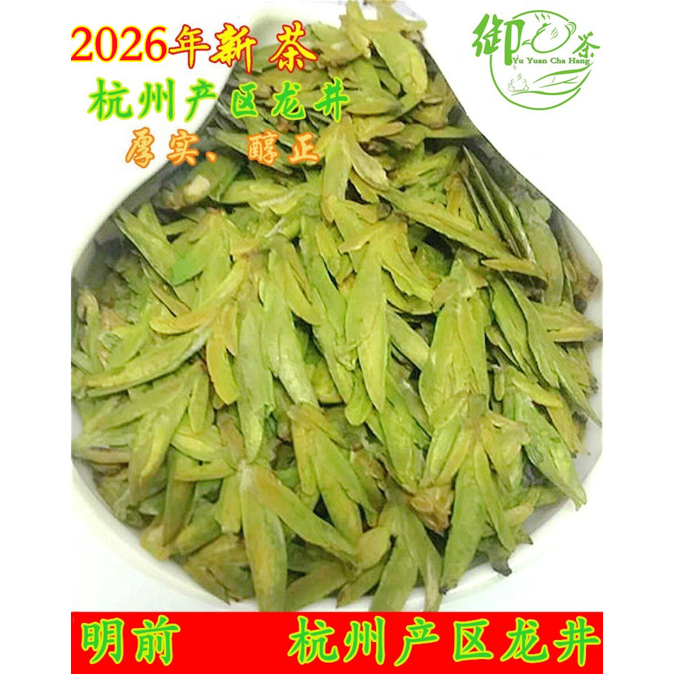 杭州明前特级龙井嫩芽绿茶250g