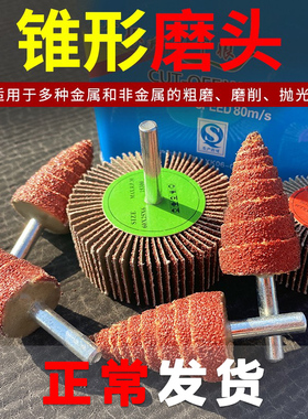 锥形磨头带柄叶轮砂纸玉石打磨金属抛光活柄百叶小磨头10个包邮