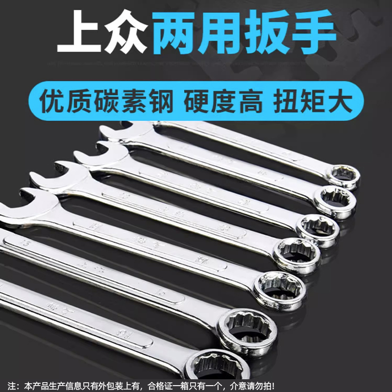 上众两用 开口梅花扳手 电镀呆扳手死扳手呆扳手汽车维修五金工具