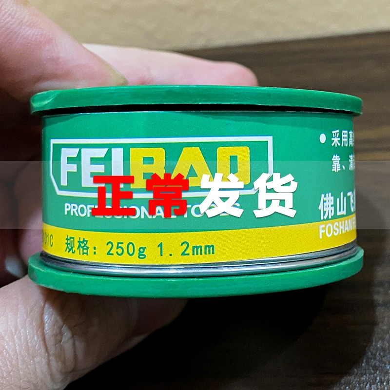 清仓库存限量发售 飞豹免清洗高纯度焊锡丝电烙铁焊接100g