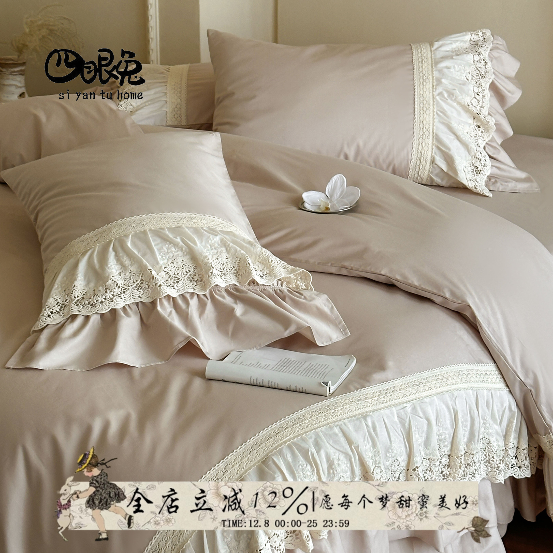 月下探戈︱法式全棉床裙款四件套