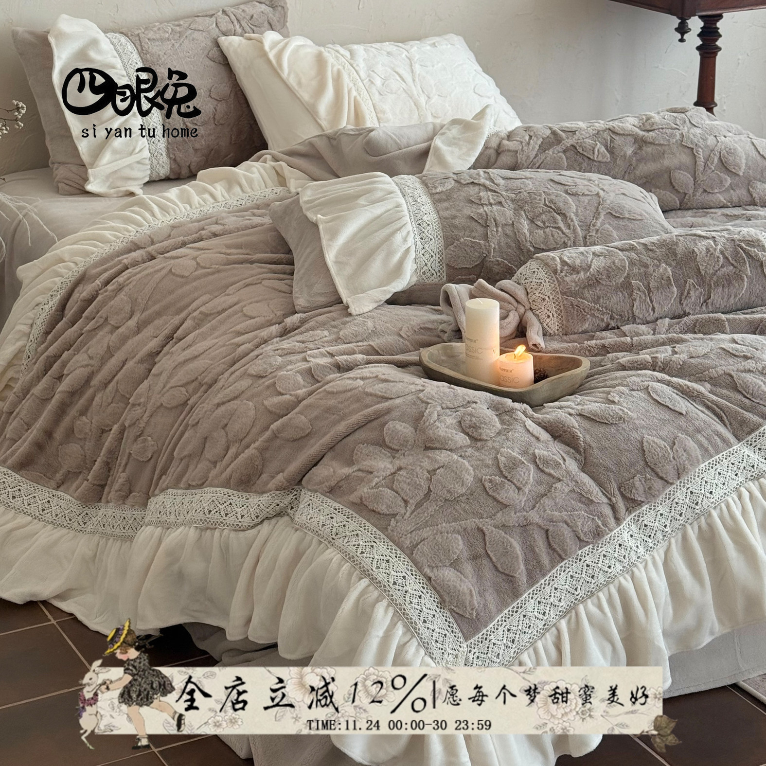 松屿慕斯︱法式冬季牛奶绒四件套