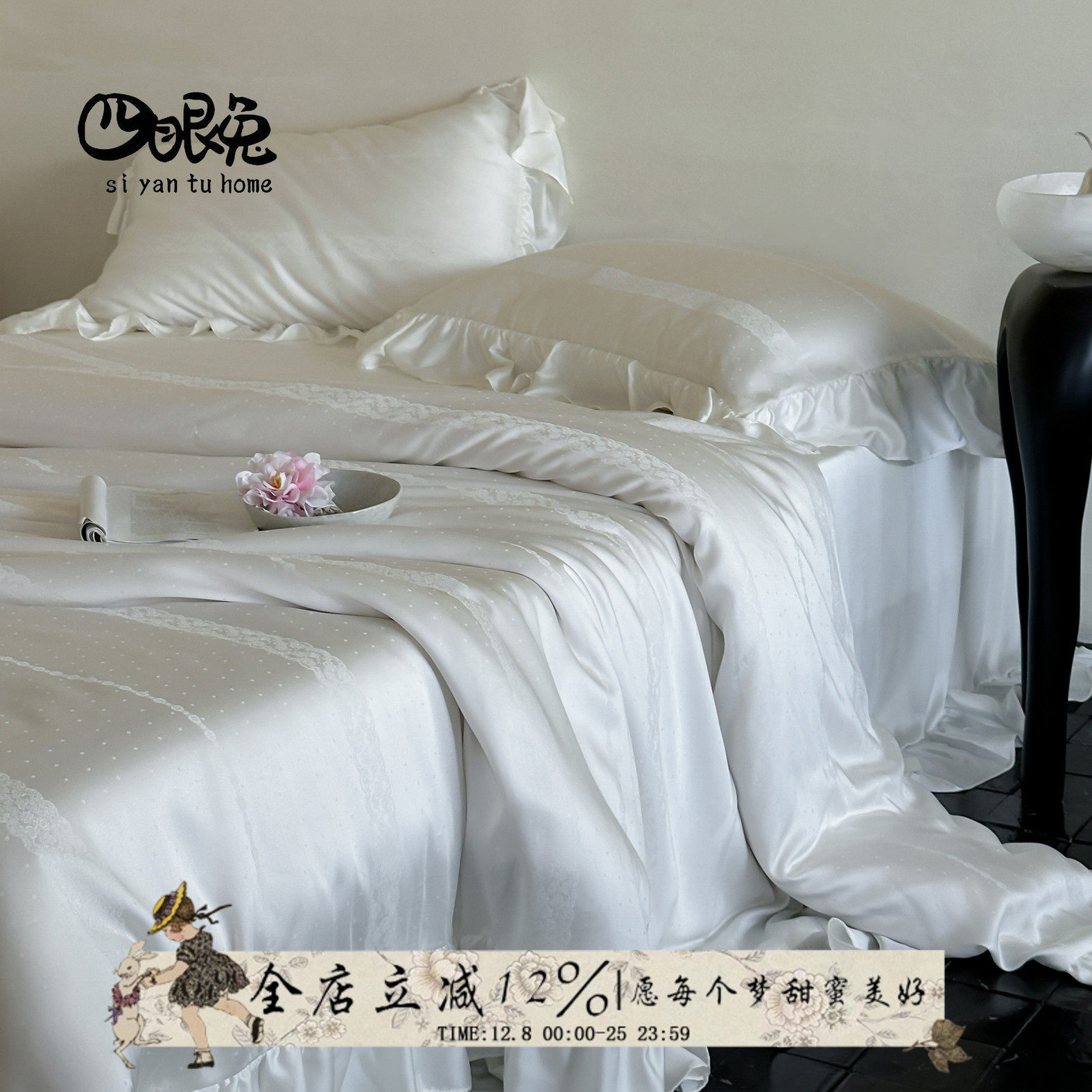 融雪时告白︱法式夏季天丝四件套