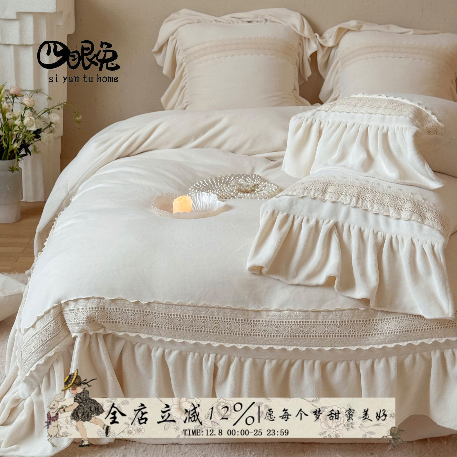 冬日恋岛︱法式冬季牛奶绒四件套