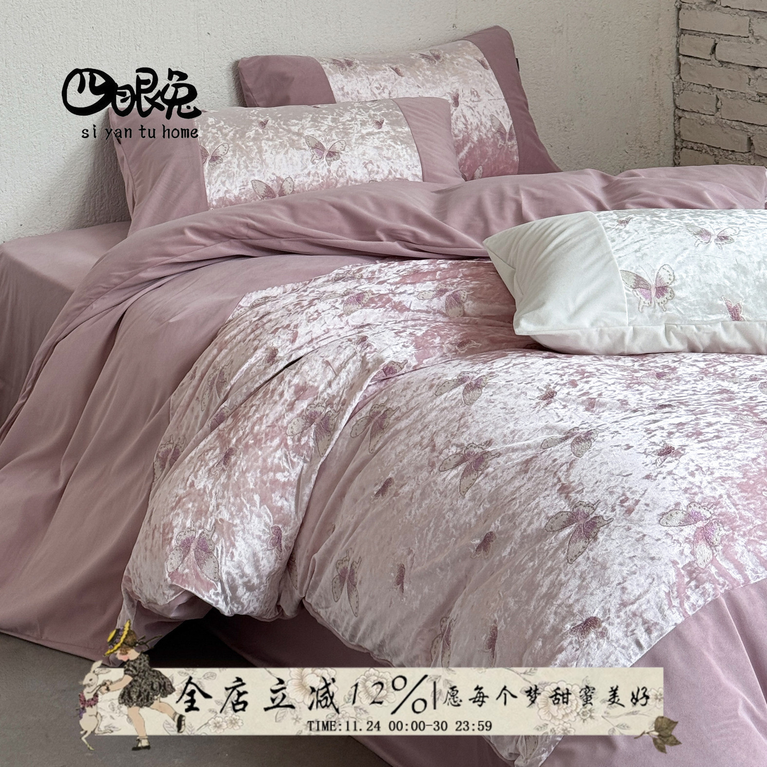 晓色豫园︱法式刺绣丝绒四件套