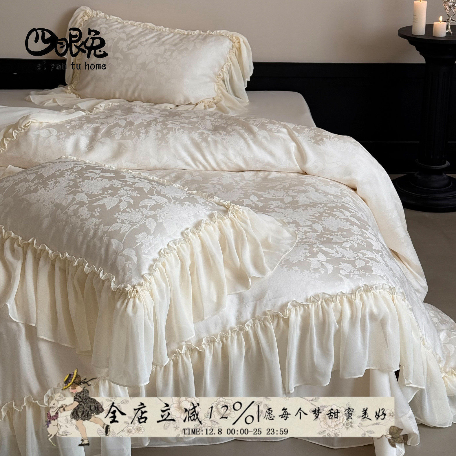 四眼兔自制︱法式浪漫提花凉感天丝四件套少女雪纺花边被套床品夏