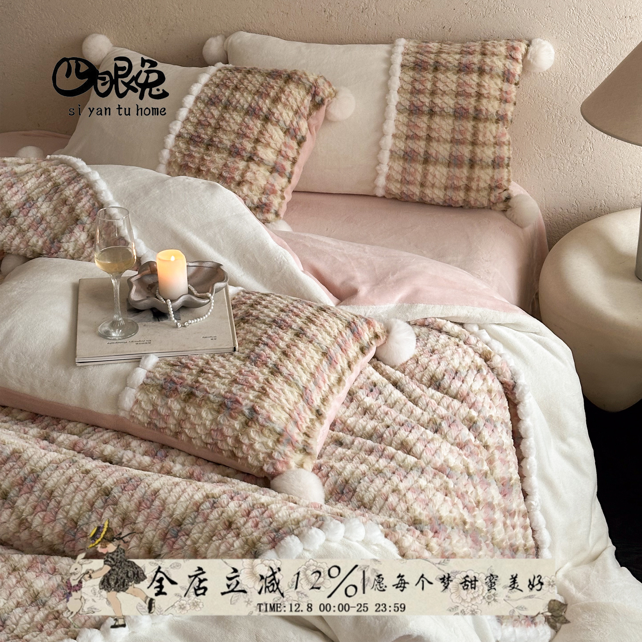 桃雾云朵︱法式少女牛奶绒四件套