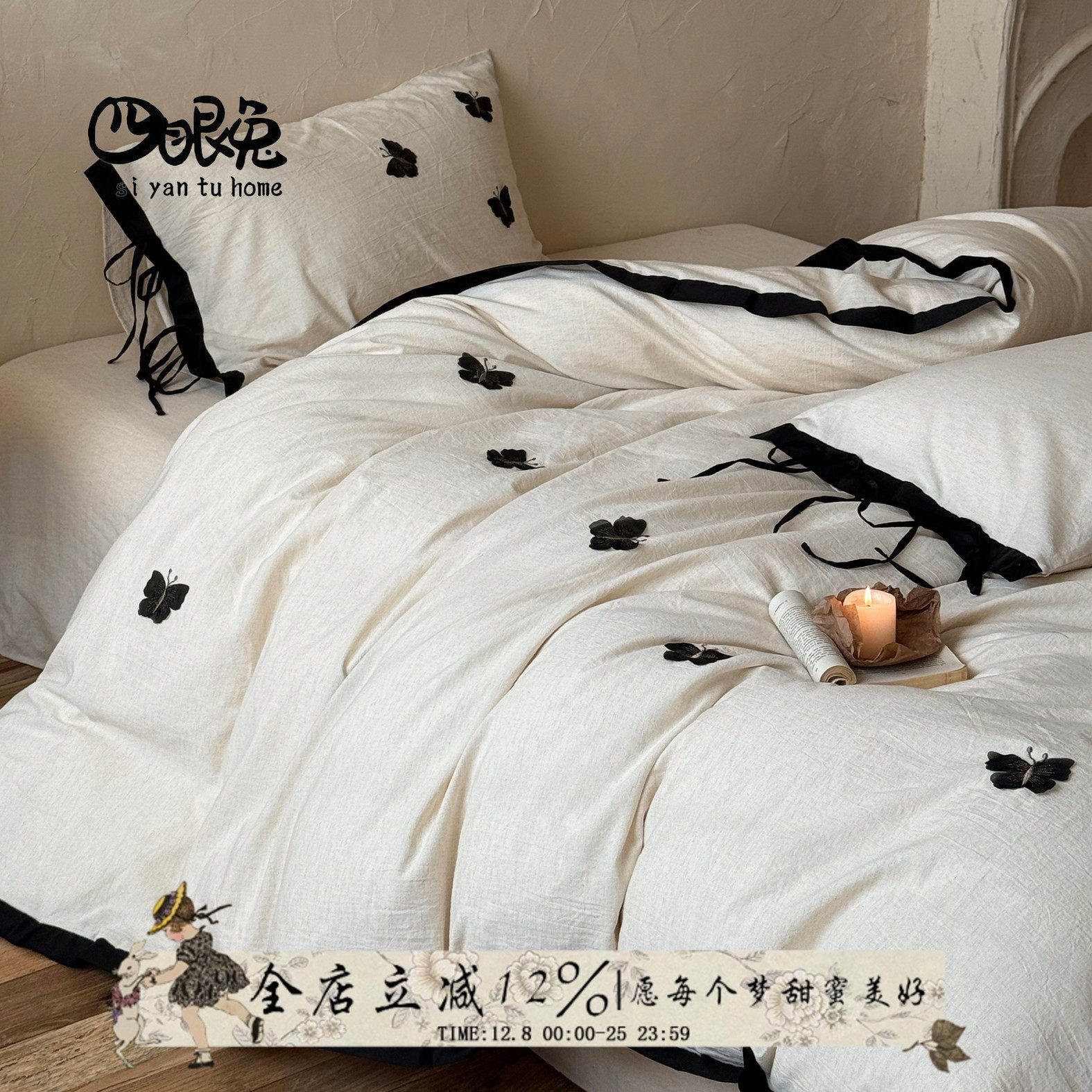 蝶栖云畔︱法式蝴蝶棉麻四件套