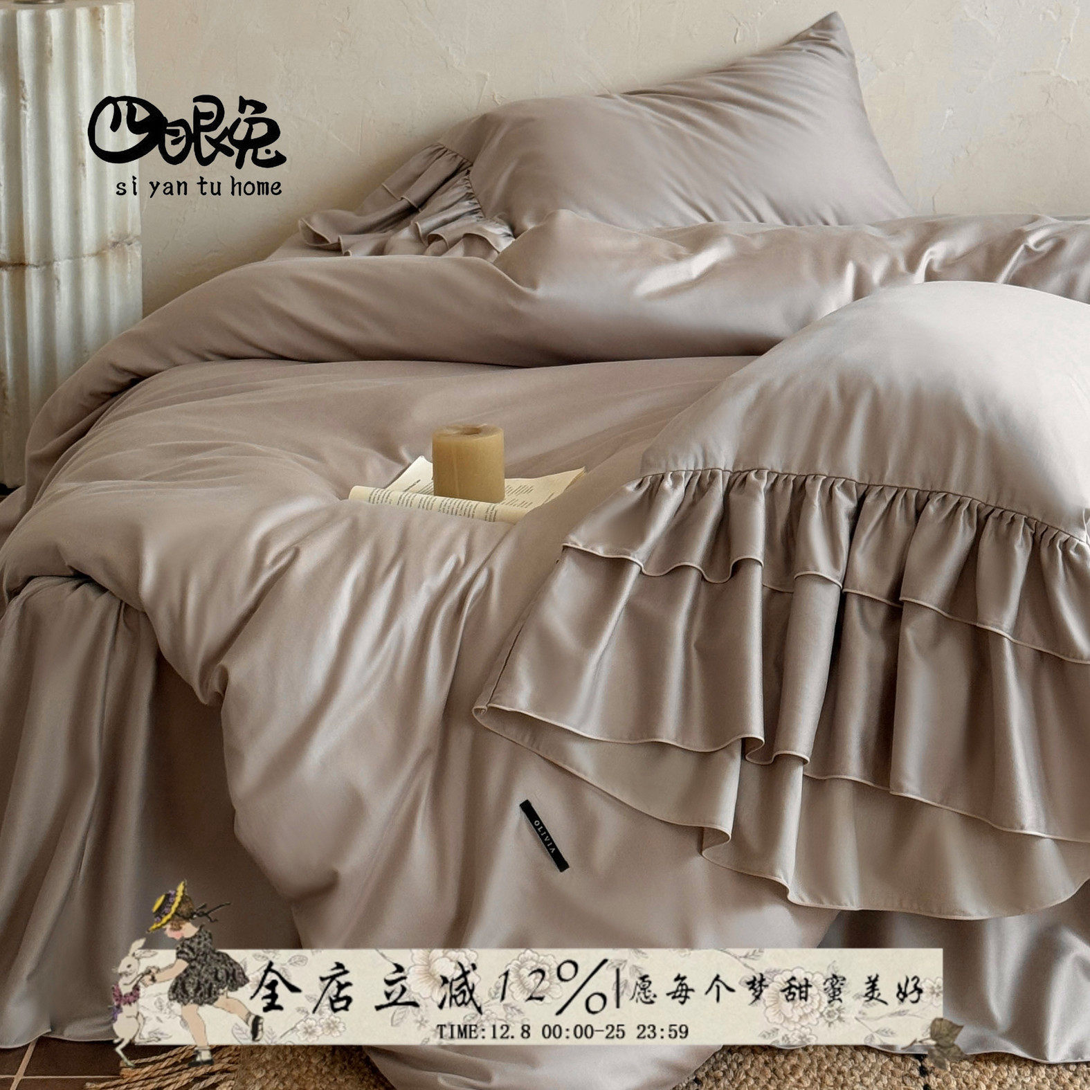 浮光浣溪︱法式天丝棉磨毛四件套