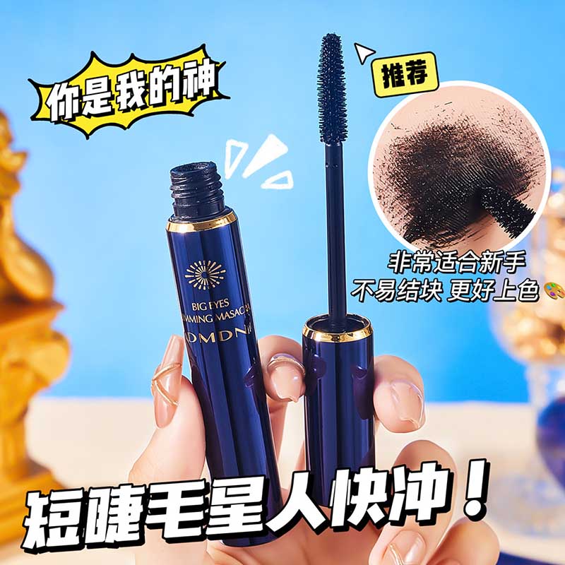 DMDN大眼睛纤翘睫毛膏官方正品