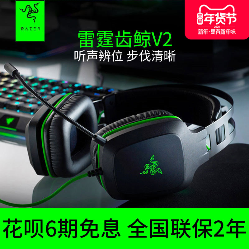 Razer/雷蛇 雷霆齿鲸 V2电竞台式电脑usb吃鸡游戏耳麦耳机7.1声道|msdalam kategori Peralatan Audio-visual, alat dengar/alat dengar - dari Buy2taobao.com untuk memberikan perkhidmatan ejen Taobao profesional membeli