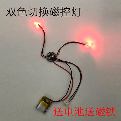双色切换变色磁控灯组模型加灯奥特曼diy磁吸led充电纽扣