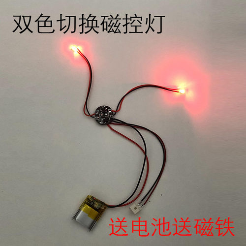 双色切换变色磁控灯组模型加灯奥特曼diy磁吸led充电纽扣