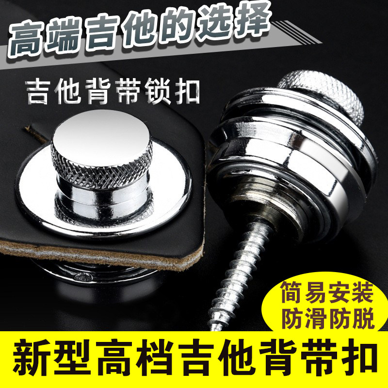 吉他背带钮民谣古典贝斯电吉他背带锁扣防滑防脱落背带钉吉他尾钉