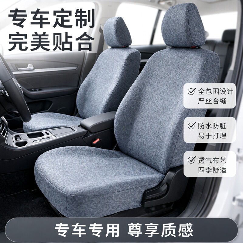 专车定制全包围座套布艺款