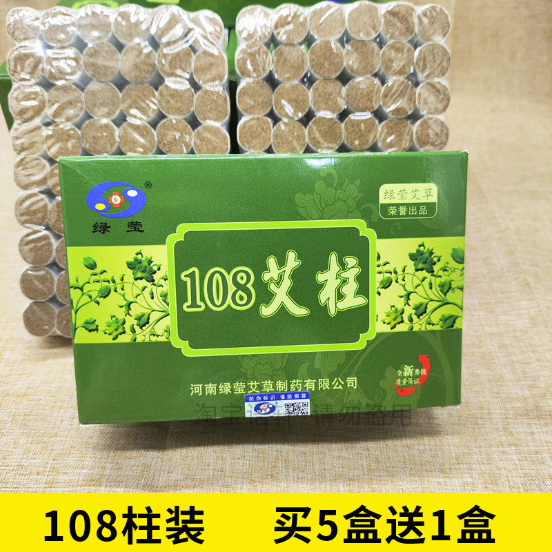 108柱绿莹野生短艾柱 随身灸保健艾条家用祛湿宫寒熏蒸艾叶陈艾绒