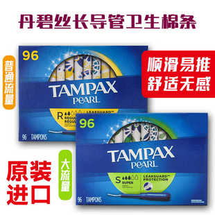 现货加拿大Tampax/丹碧丝卫生棉条 珍珠塑料导管式普通大流量96支