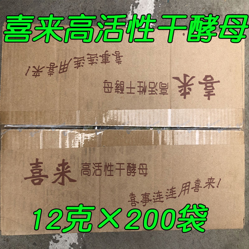 高活性馒头包子发酵粉安琪喜来酵母烘培原料整箱12g*200袋包邮 粮油调味/速食/干货/烘焙 特色/复合食品添加剂 原图主图