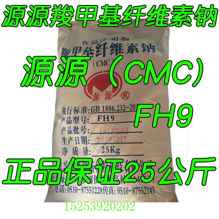 食品级CMC25kg源源 羧甲基纤维素钠 增稠剂 稳定剂 耐酸高粘FH9