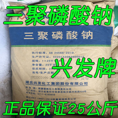 三聚磷酸钠磷酸盐腌制剂复合磷肉制品保水剂25kg食品级湖北兴发