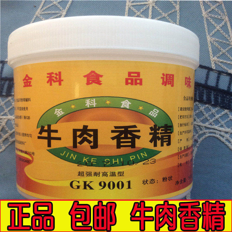 食用牛肉香精牛肉粉香料肉味浓缩特级增香回味食品添加剂高泰克
