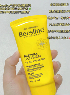 巨折Beeline蜂蜡万用膏护肤膏保湿防干裂护手身体乳霜干敏可用