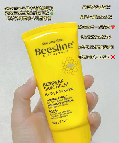 巨折Beeline蜂蜡万用膏护肤膏保湿防干裂护手身体乳霜干敏可用