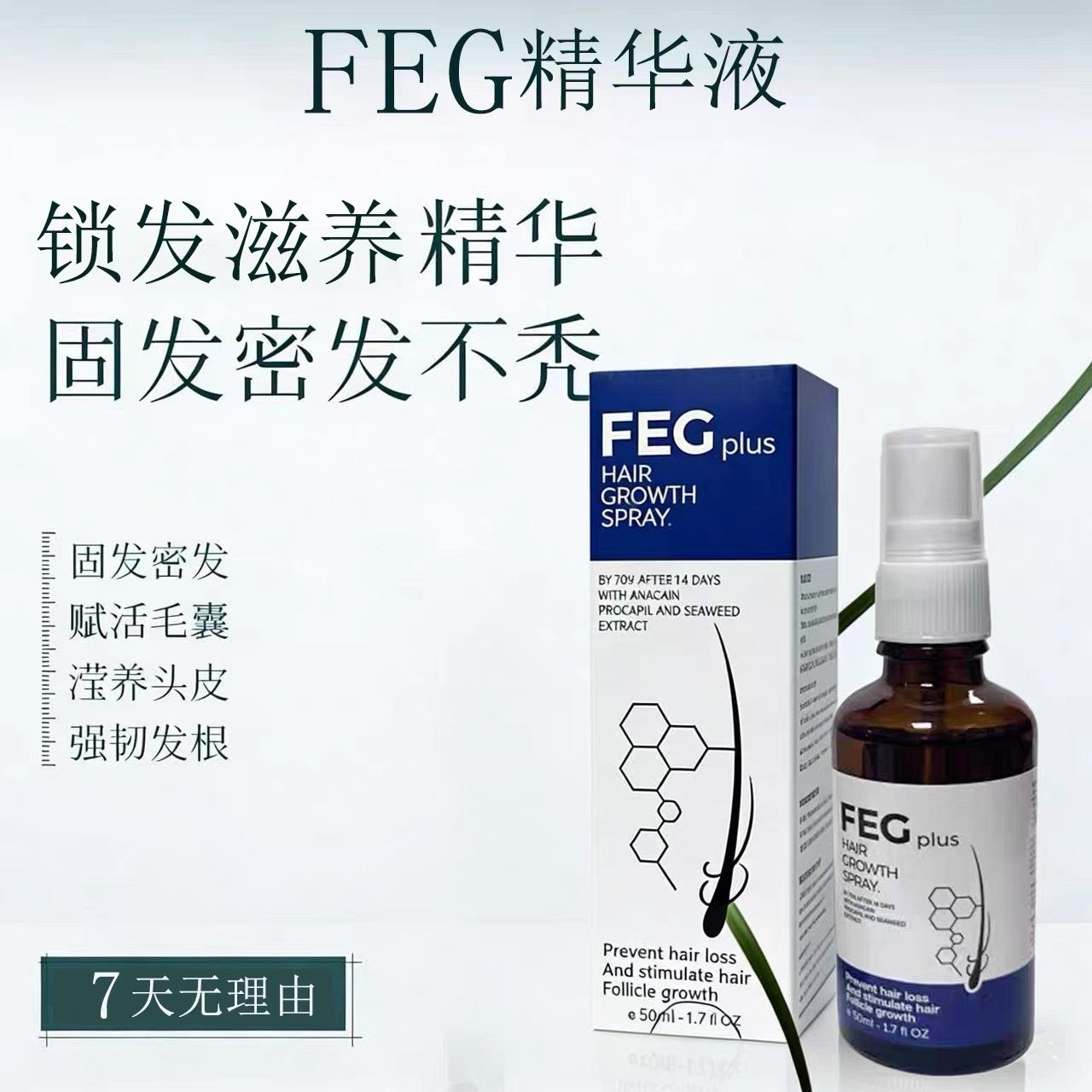 【Feg精华液】养发精华液官方正品锁发滋养牢固精华液50ml,美发护发/假发,头皮精油/精华,淘宝优惠券,粉丝福利购,淘宝优惠卷
